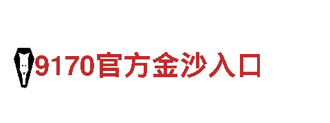 BET9十年信誉玩家全球首选-专业机械企业，提供全方位服务